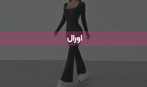 اورال