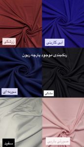 رنگ‌بندی پارچه