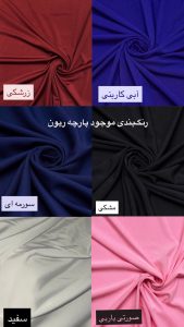 رنگ‌بندی پارچه